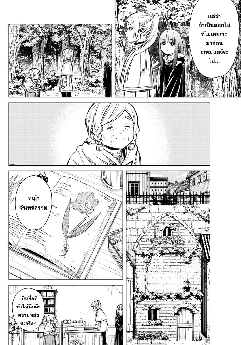 Sousou no Frieren page 12