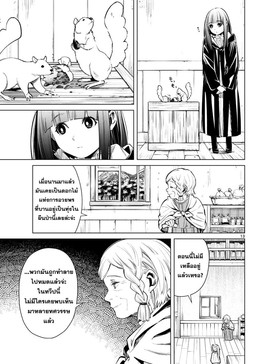 Sousou no Frieren page 13