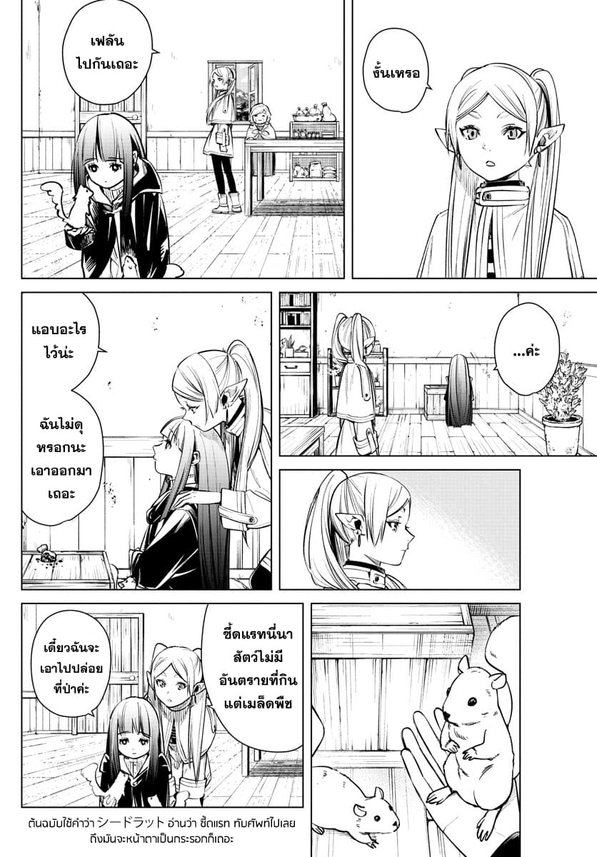 Sousou no Frieren page 14