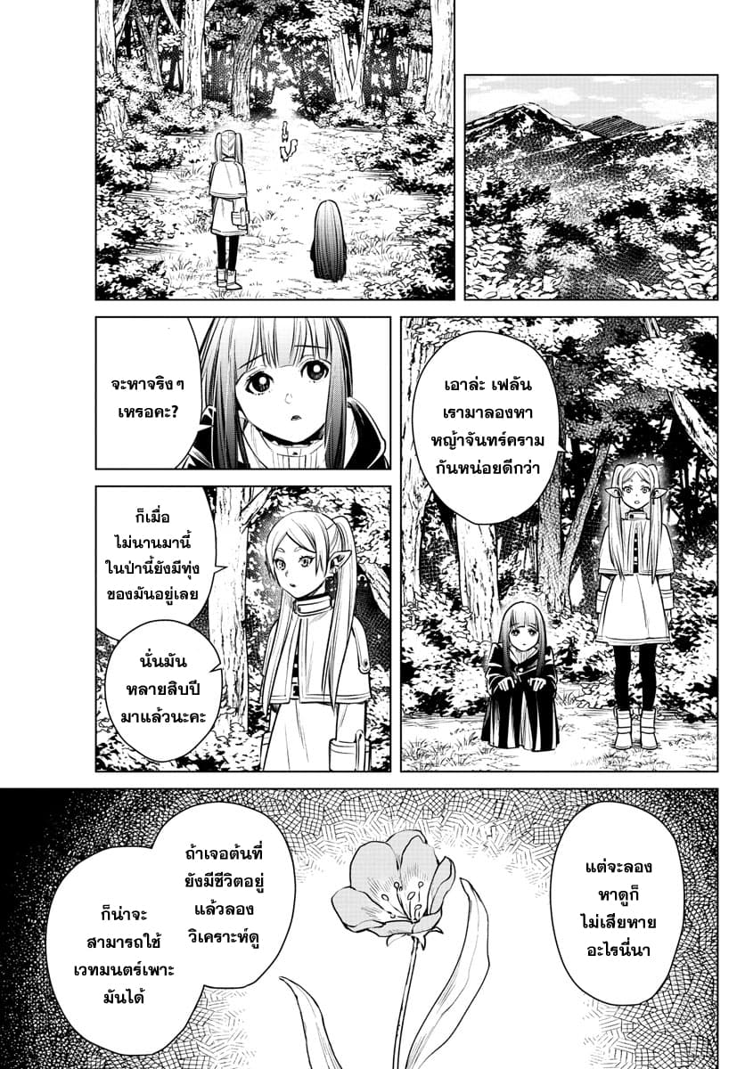 Sousou no Frieren page 15