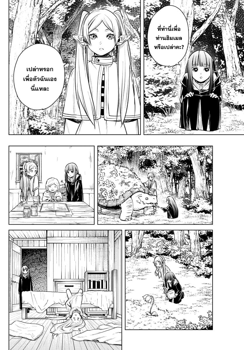 Sousou no Frieren page 16