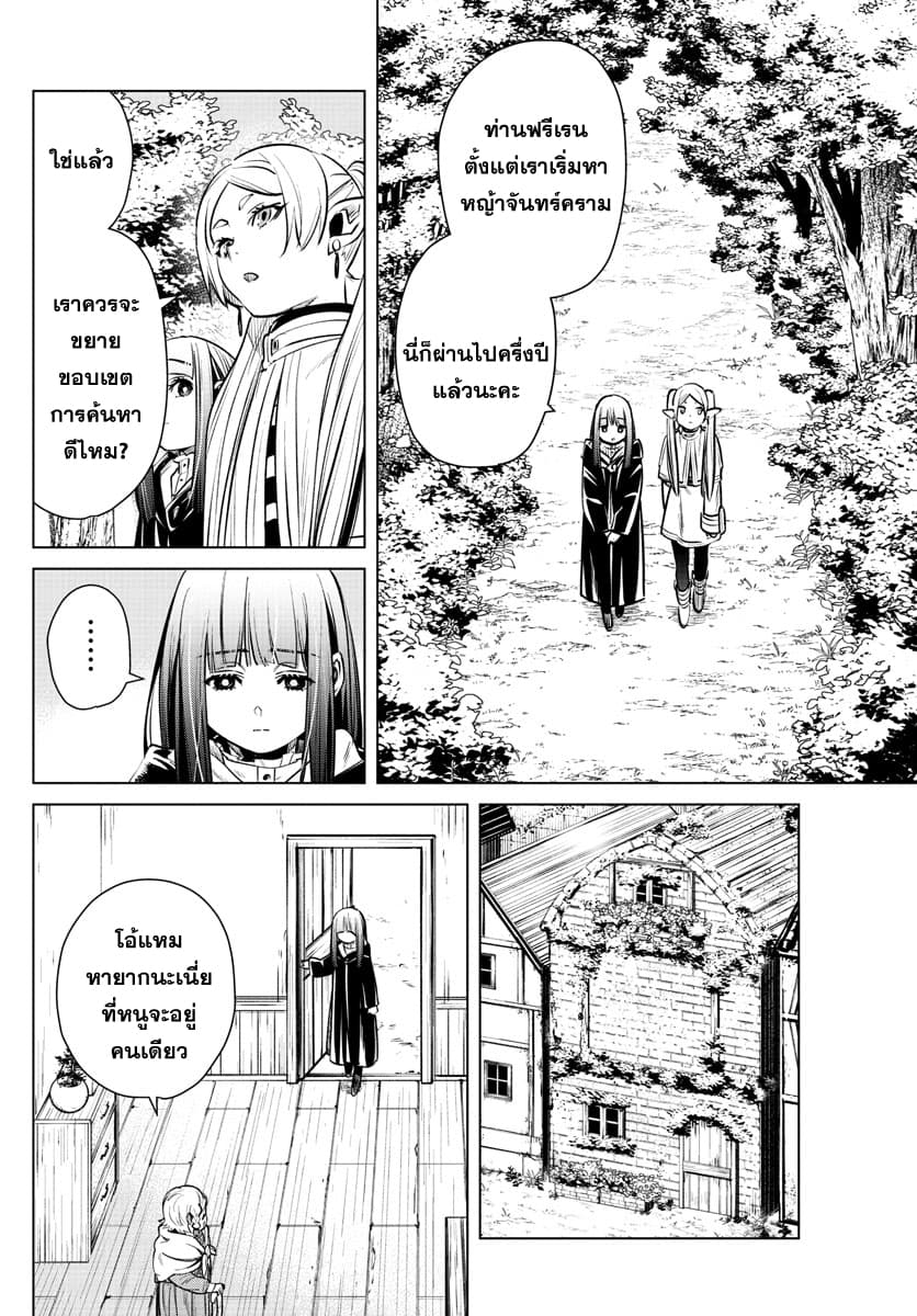 Sousou no Frieren page 18