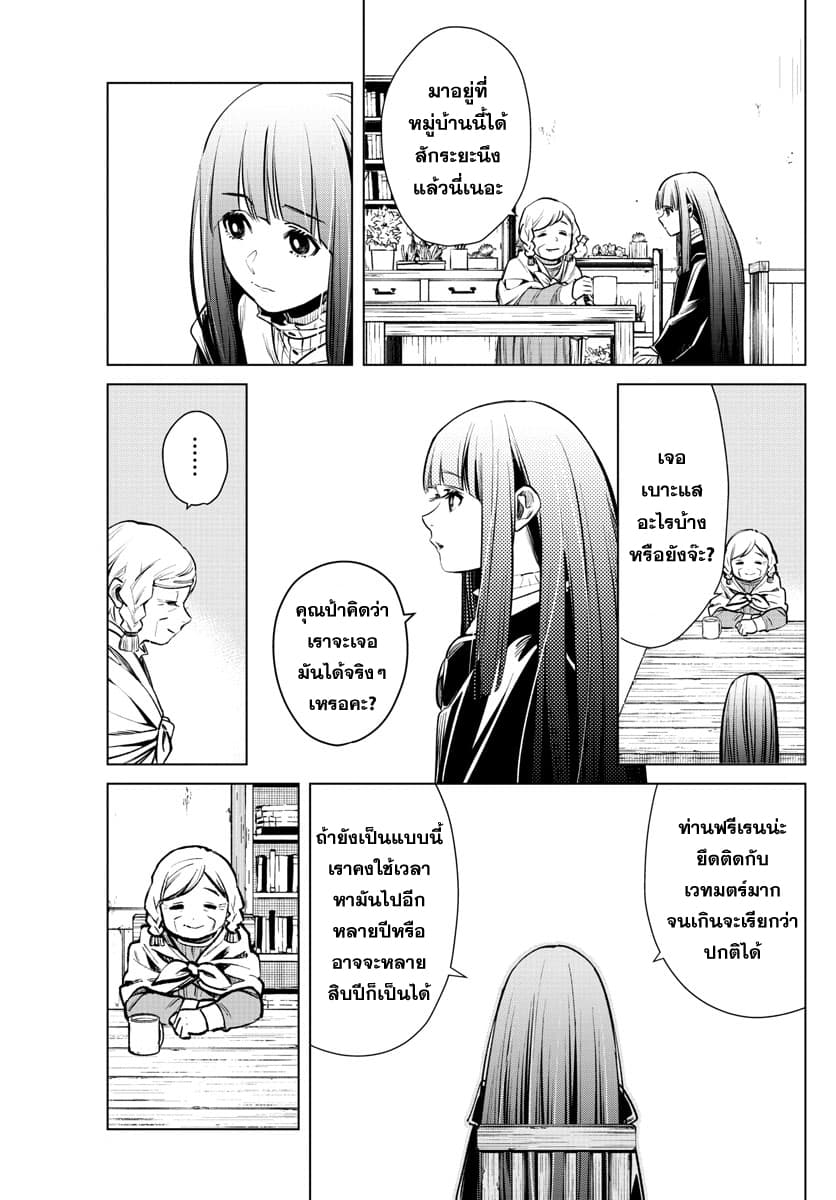 Sousou no Frieren page 19
