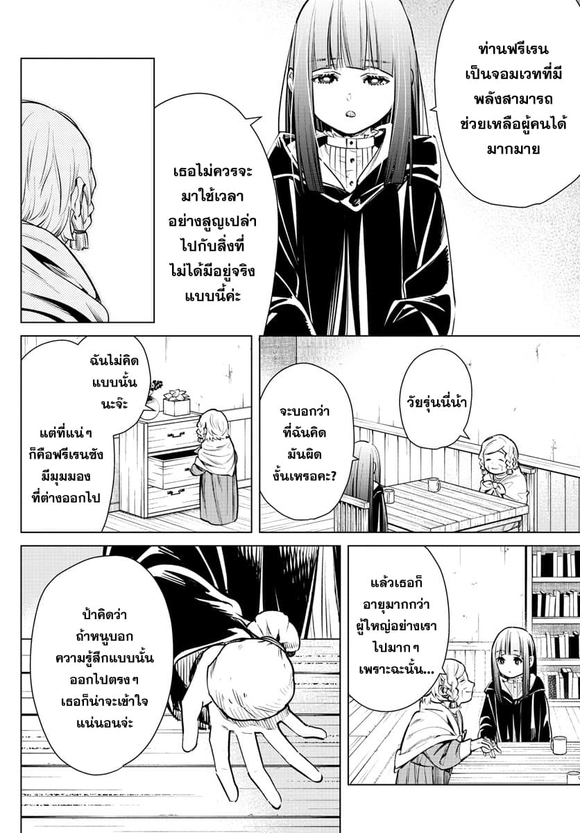 Sousou no Frieren page 20