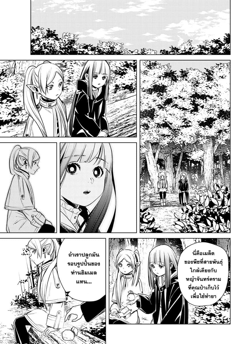 Sousou no Frieren page 21