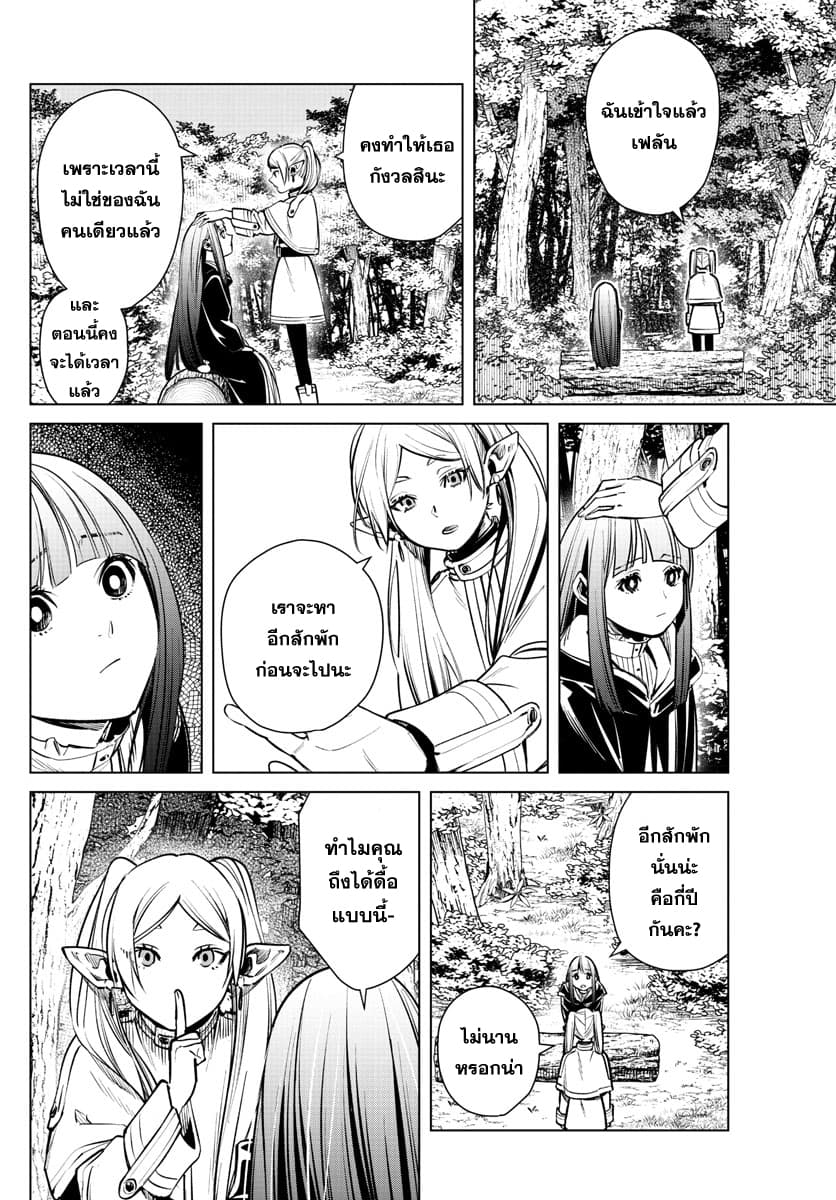 Sousou no Frieren page 22