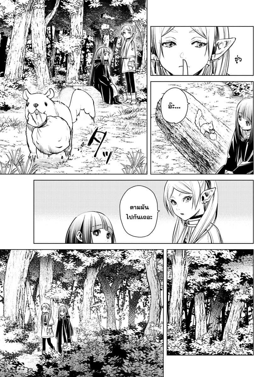 Sousou no Frieren page 23