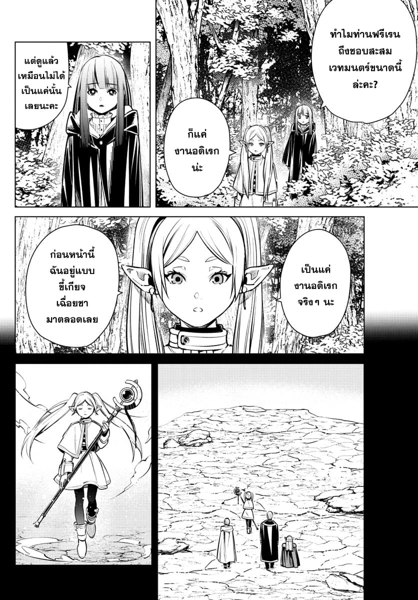 Sousou no Frieren page 24