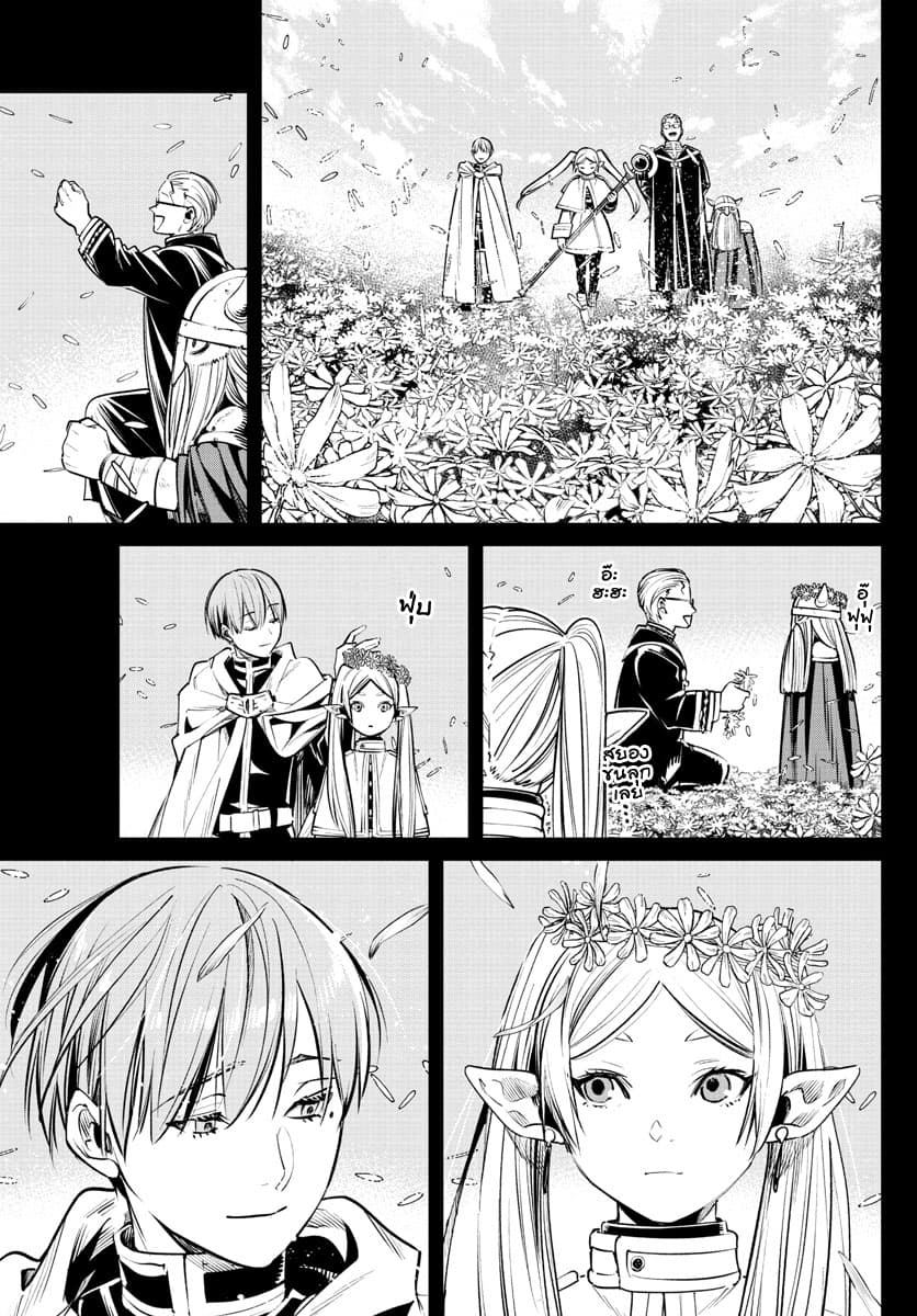 Sousou no Frieren page 25