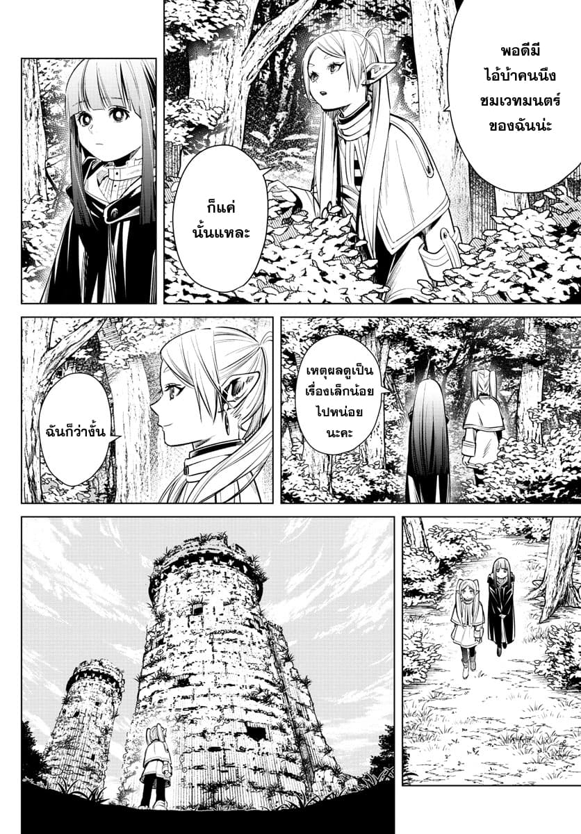 Sousou no Frieren page 26