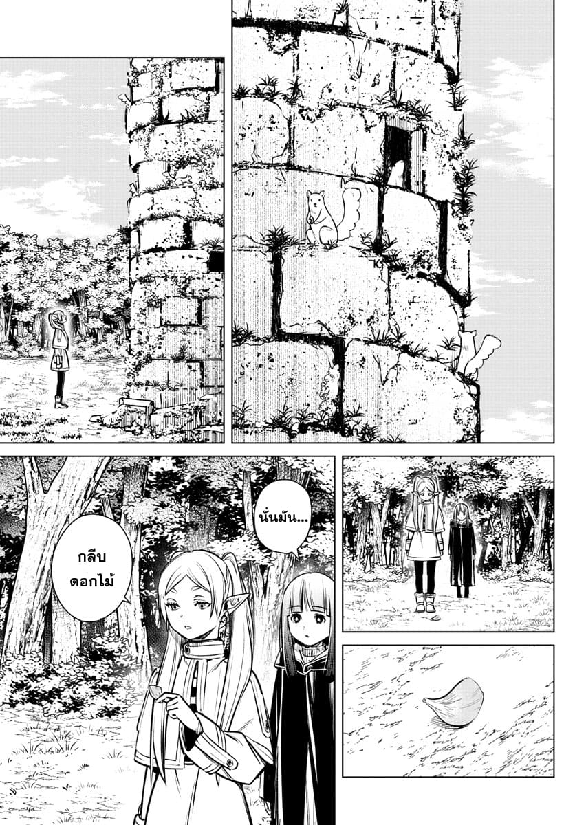 Sousou no Frieren page 27