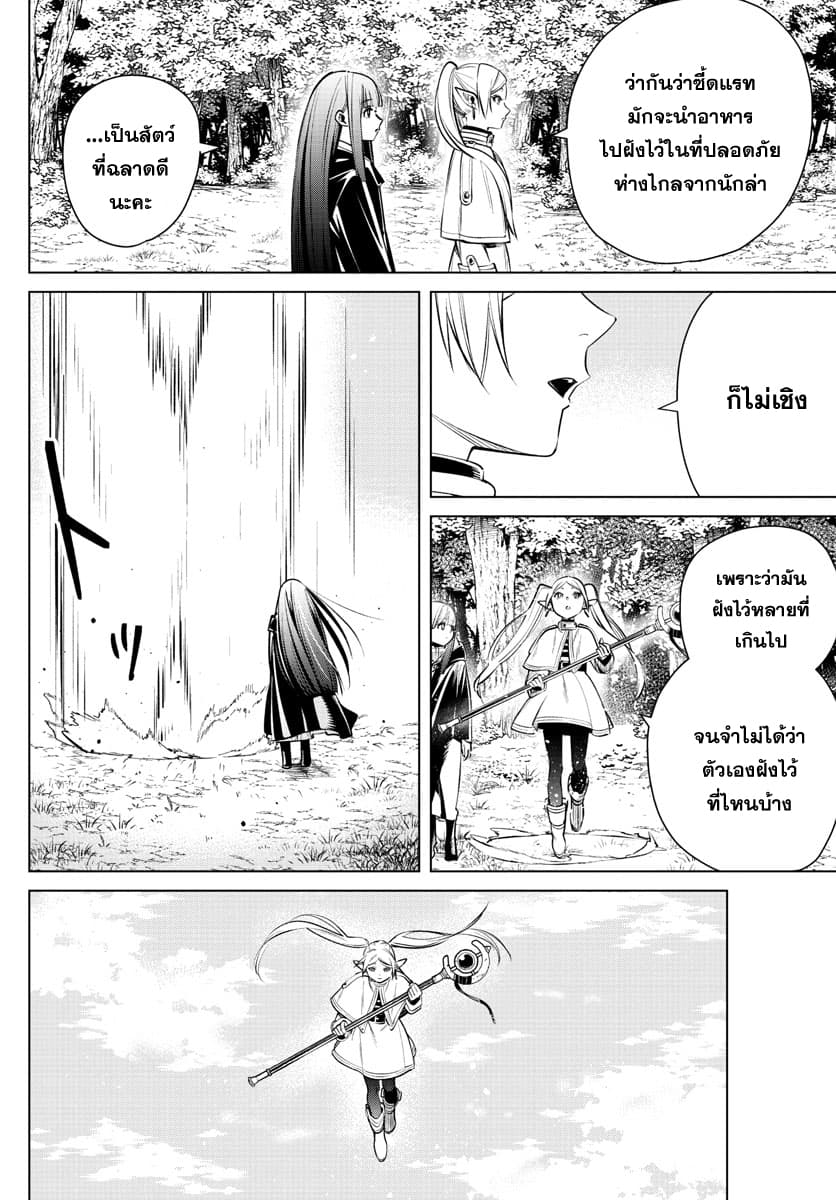 Sousou no Frieren page 28