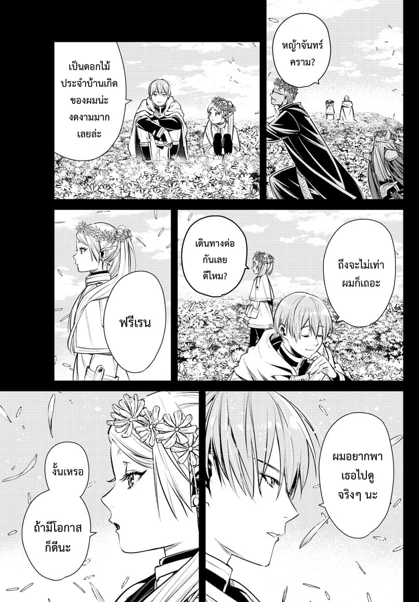 Sousou no Frieren page 29