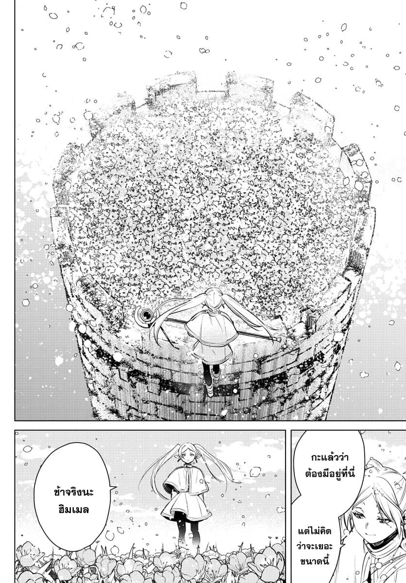 Sousou no Frieren page 30