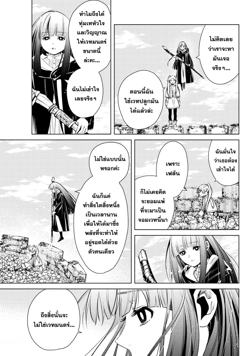 Sousou no Frieren page 31