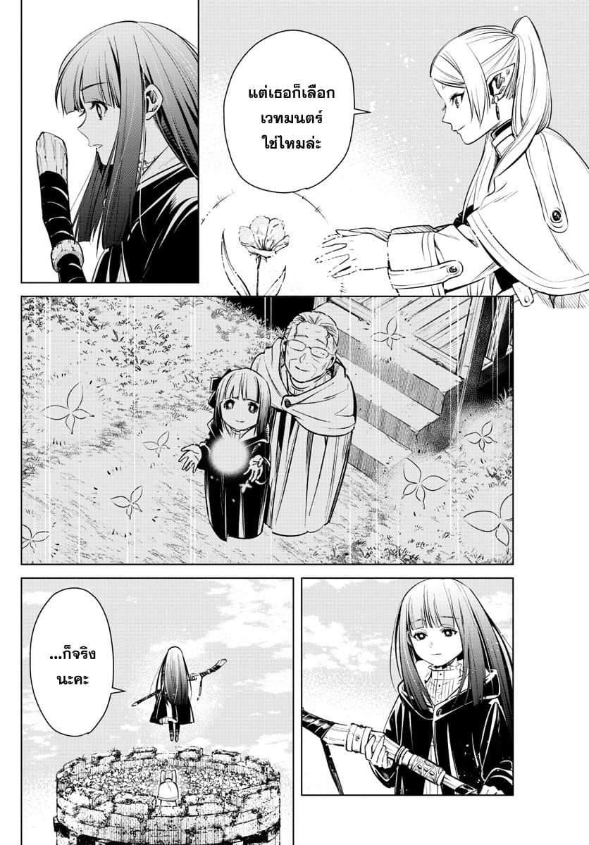 Sousou no Frieren page 32