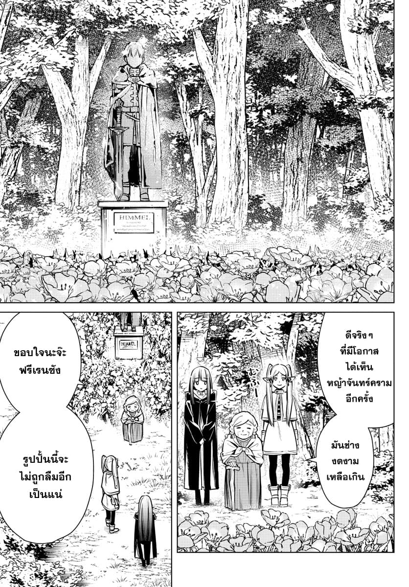 Sousou no Frieren page 33