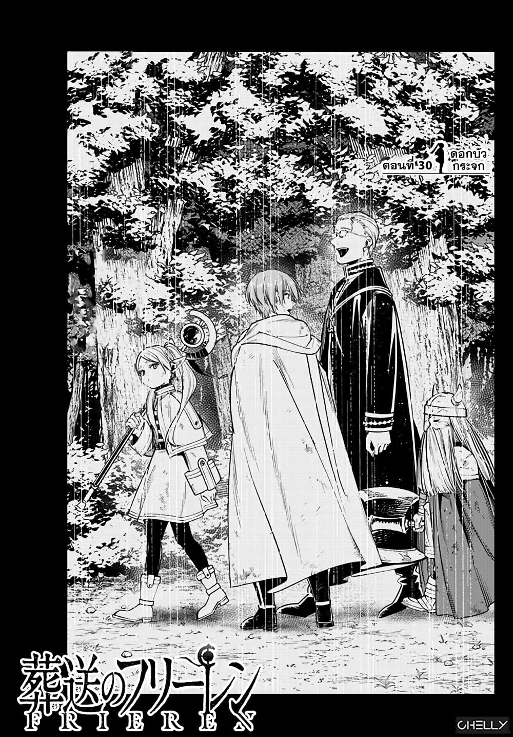 Sousou no Frieren page 1