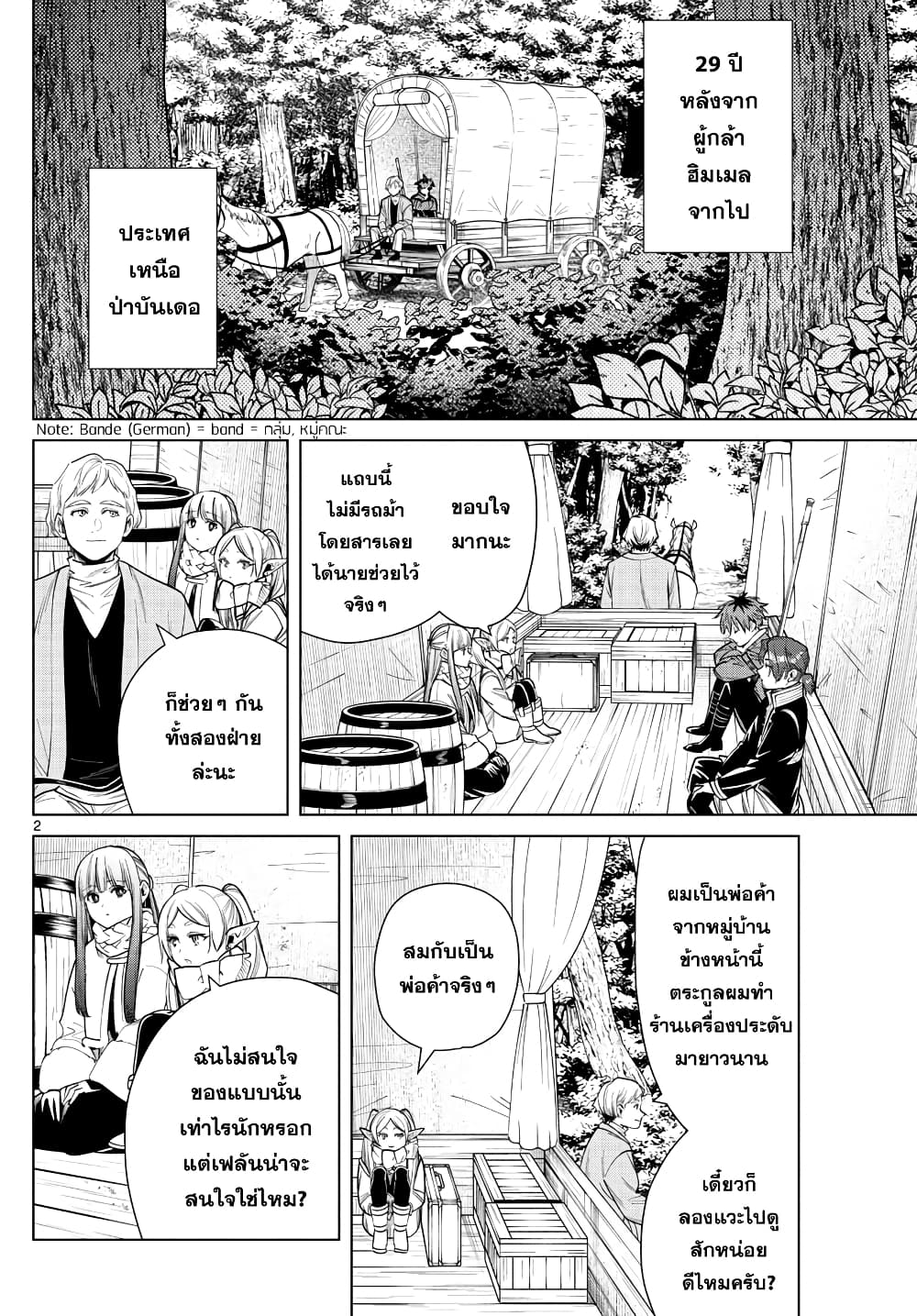 Sousou no Frieren page 2