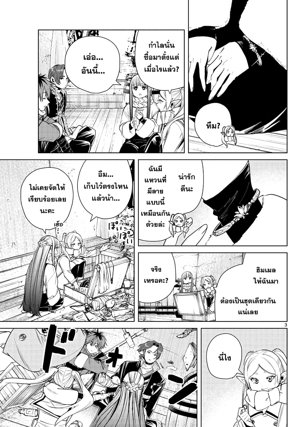 Sousou no Frieren page 3