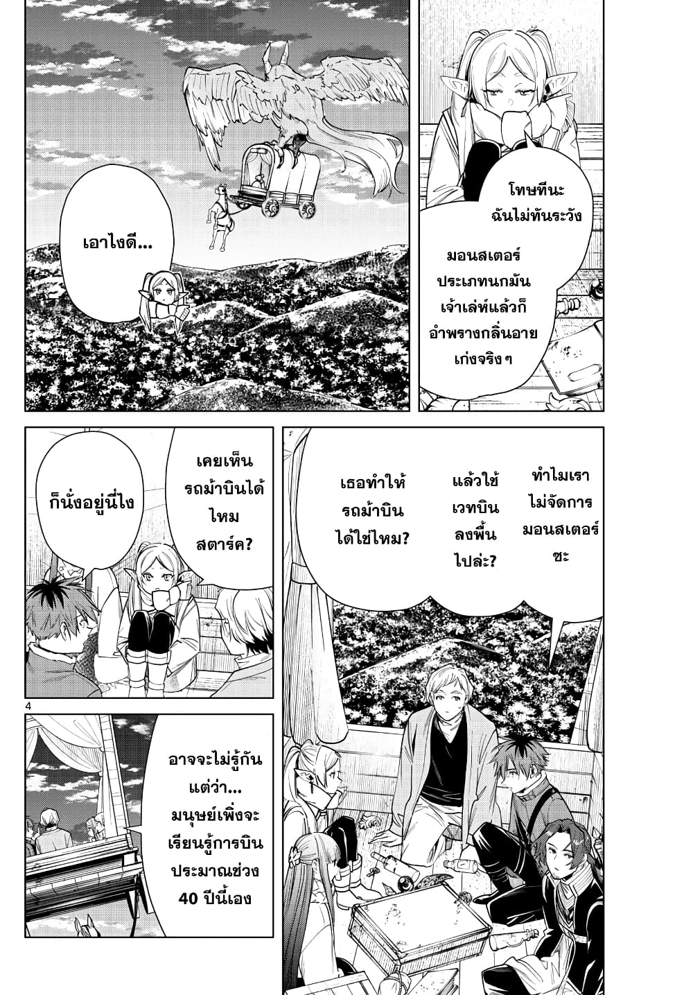 Sousou no Frieren page 4