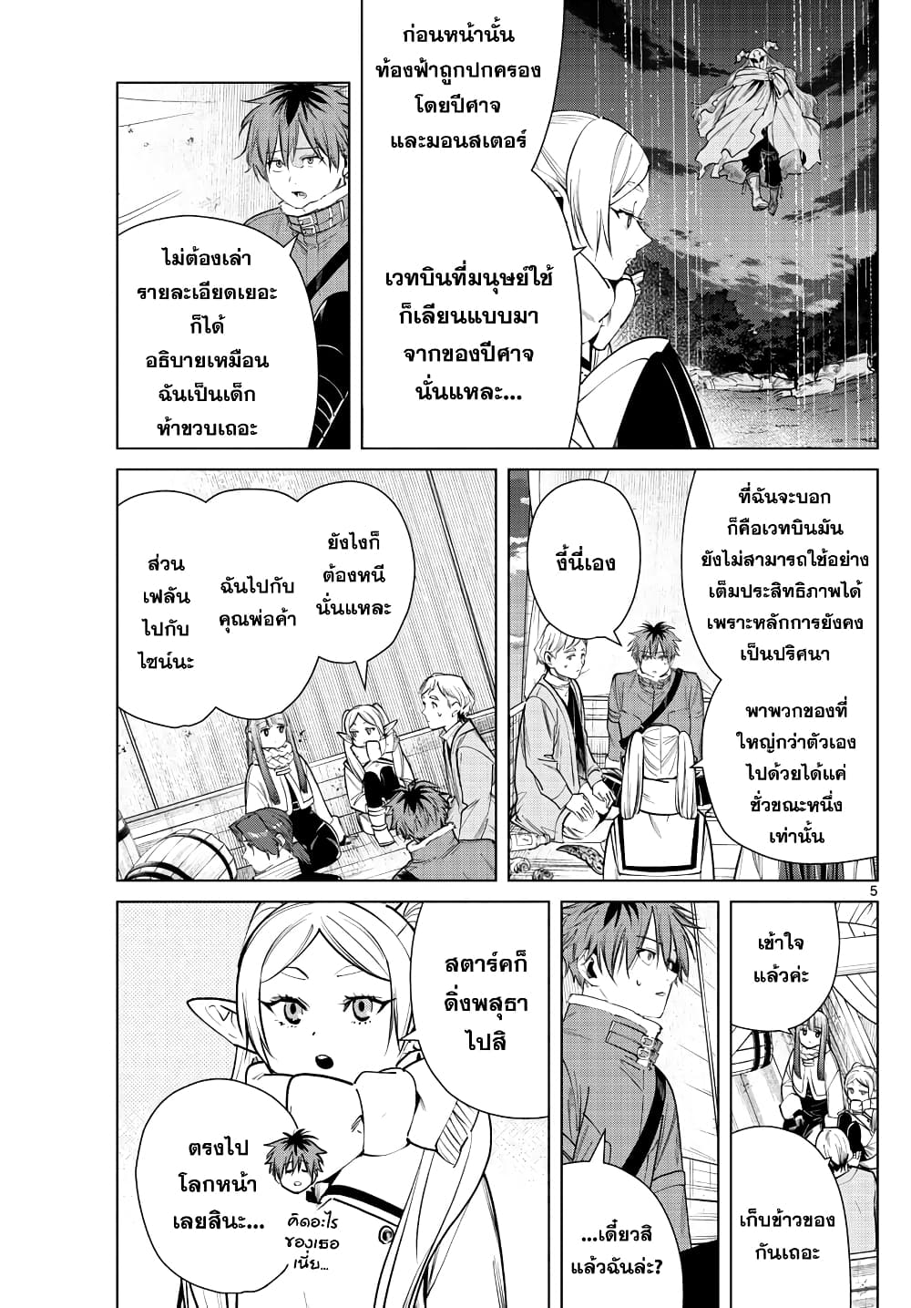 Sousou no Frieren page 5