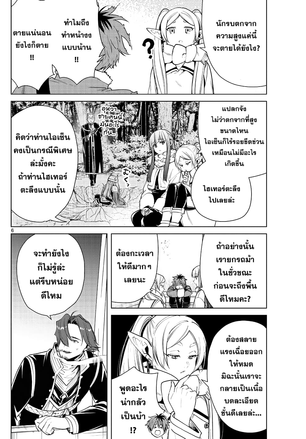 Sousou no Frieren page 6