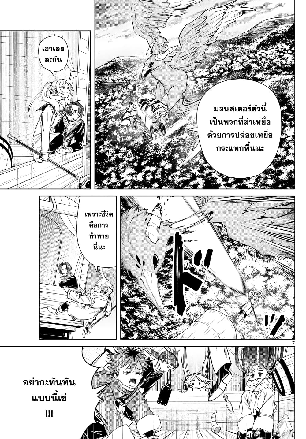 Sousou no Frieren page 7