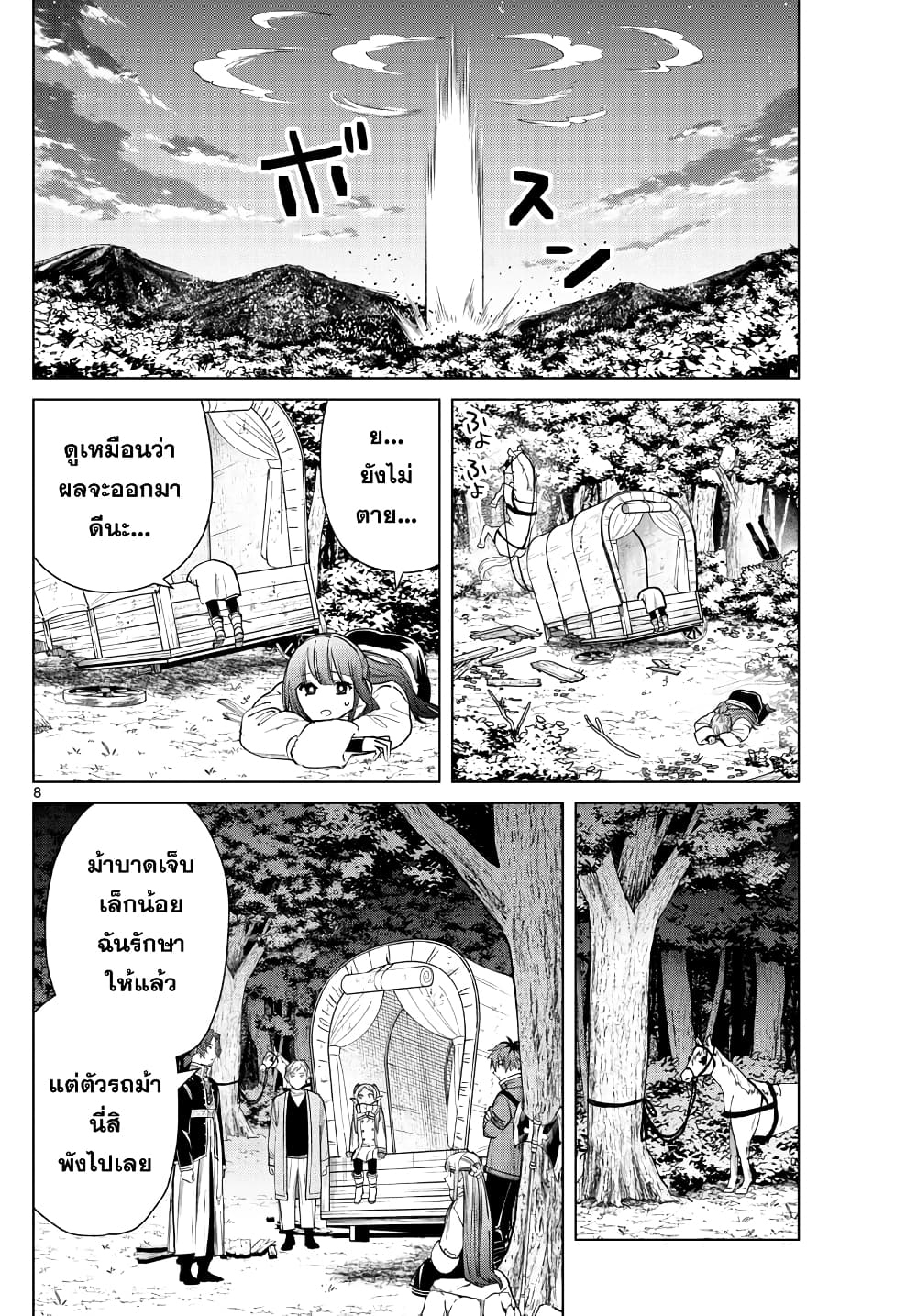 Sousou no Frieren page 8