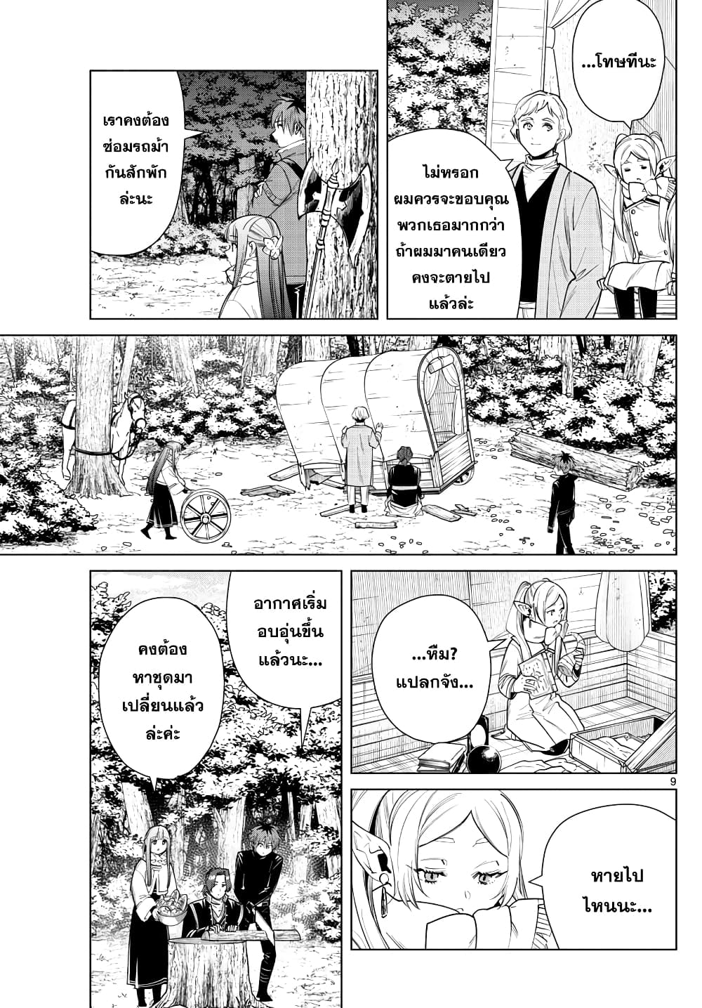 Sousou no Frieren page 9