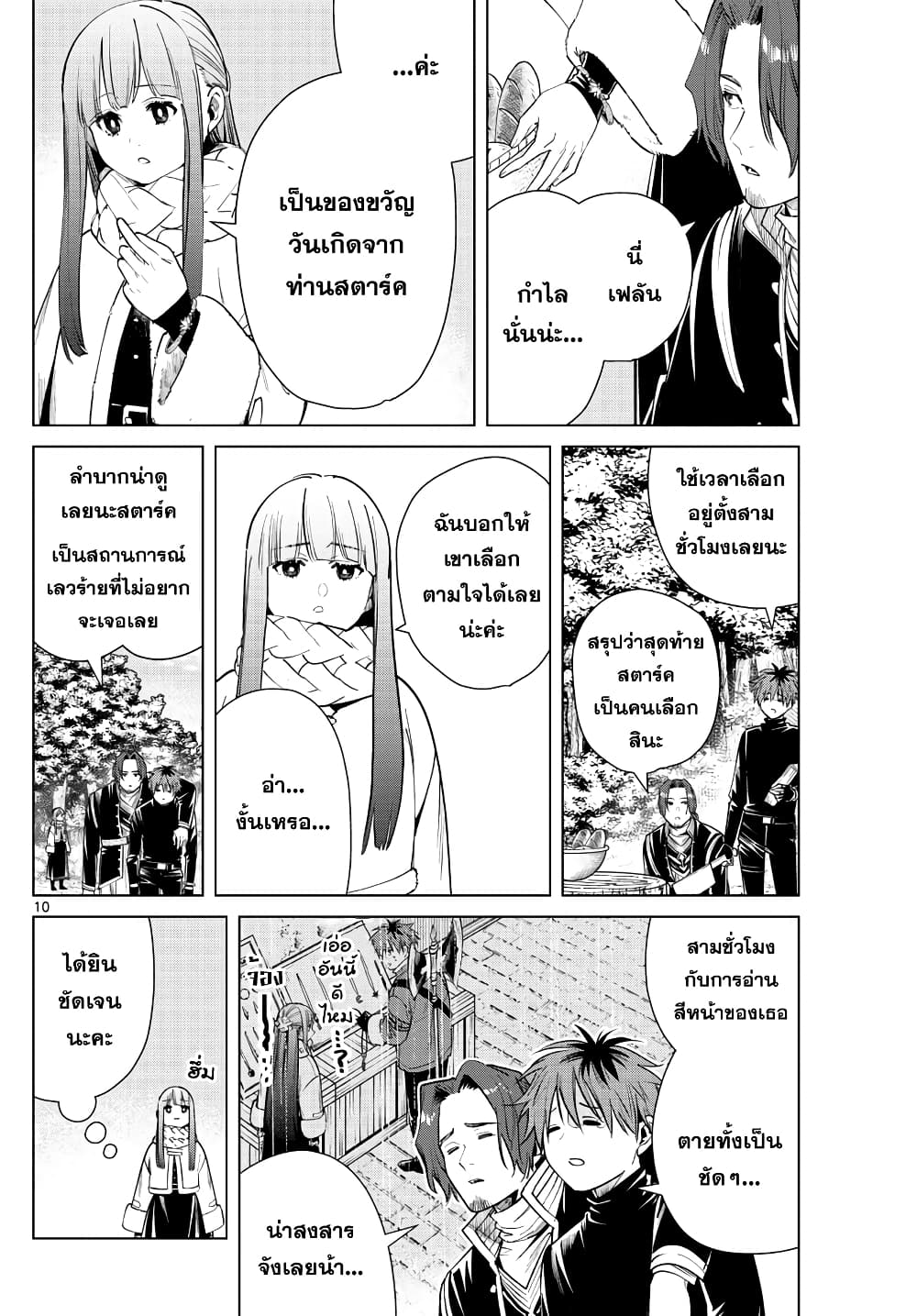 Sousou no Frieren page 10