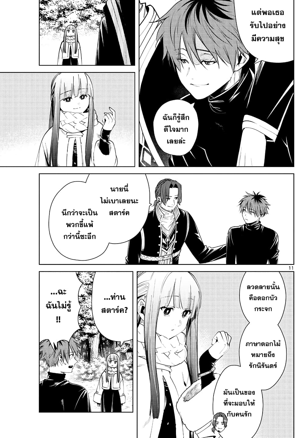 Sousou no Frieren page 11