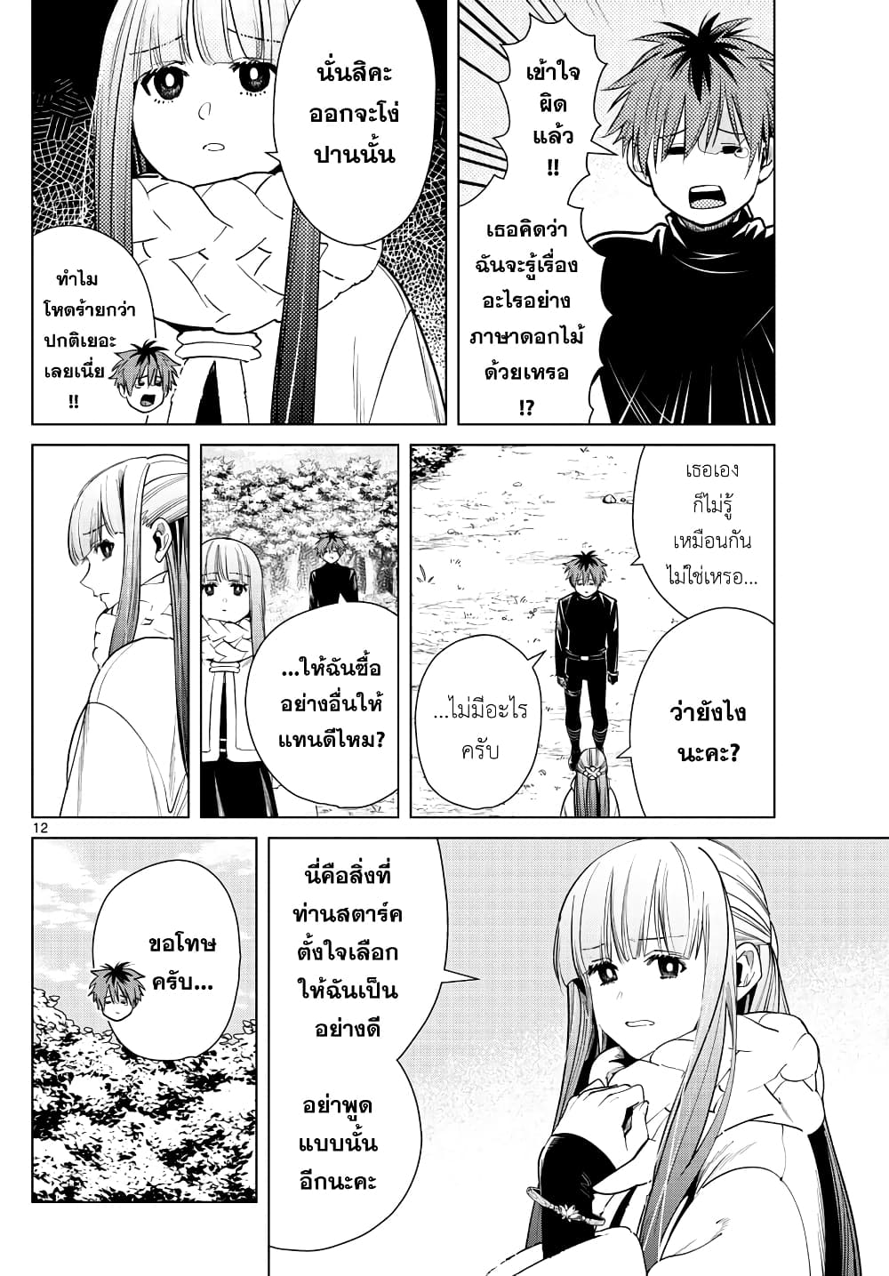 Sousou no Frieren page 12