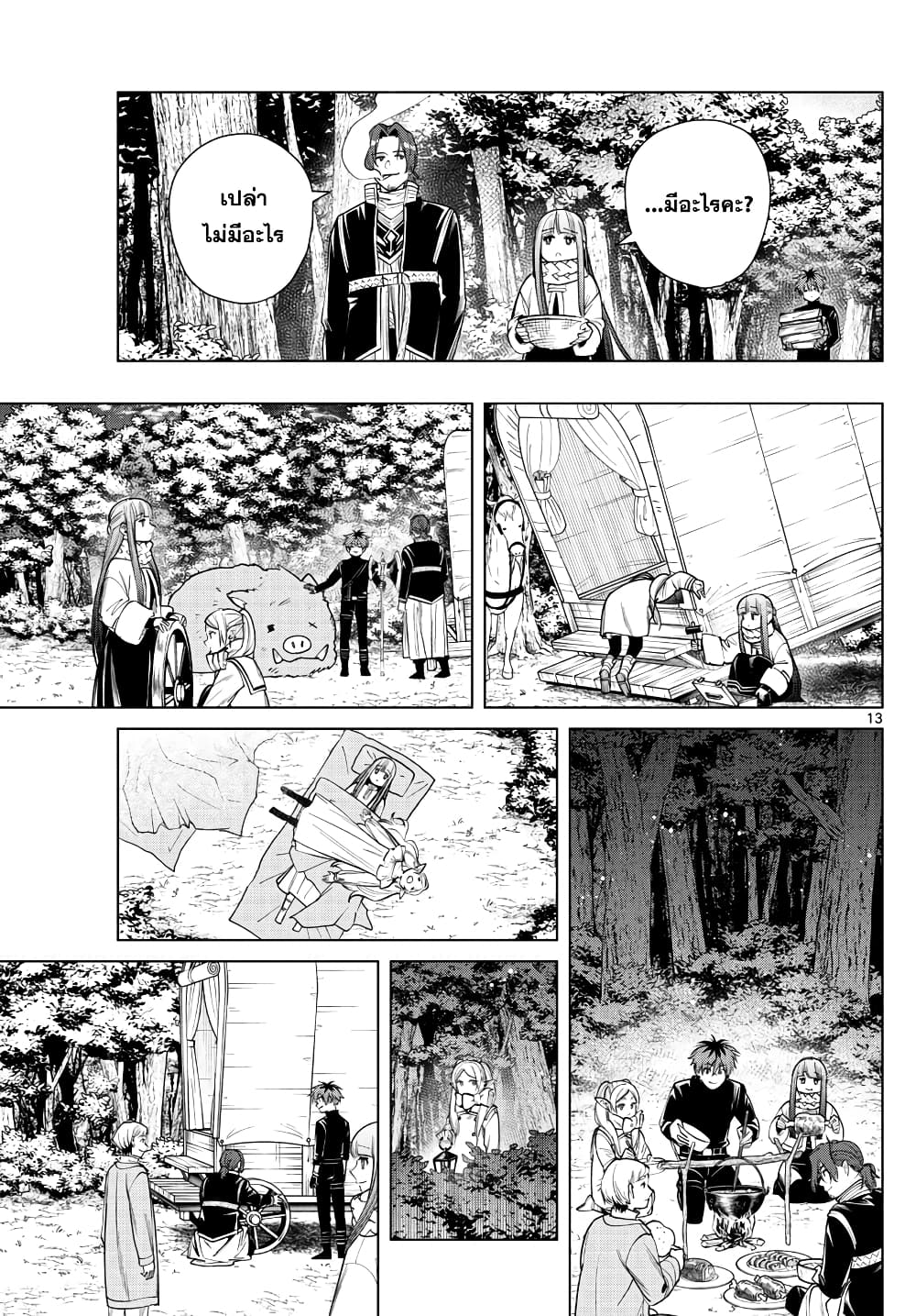 Sousou no Frieren page 13