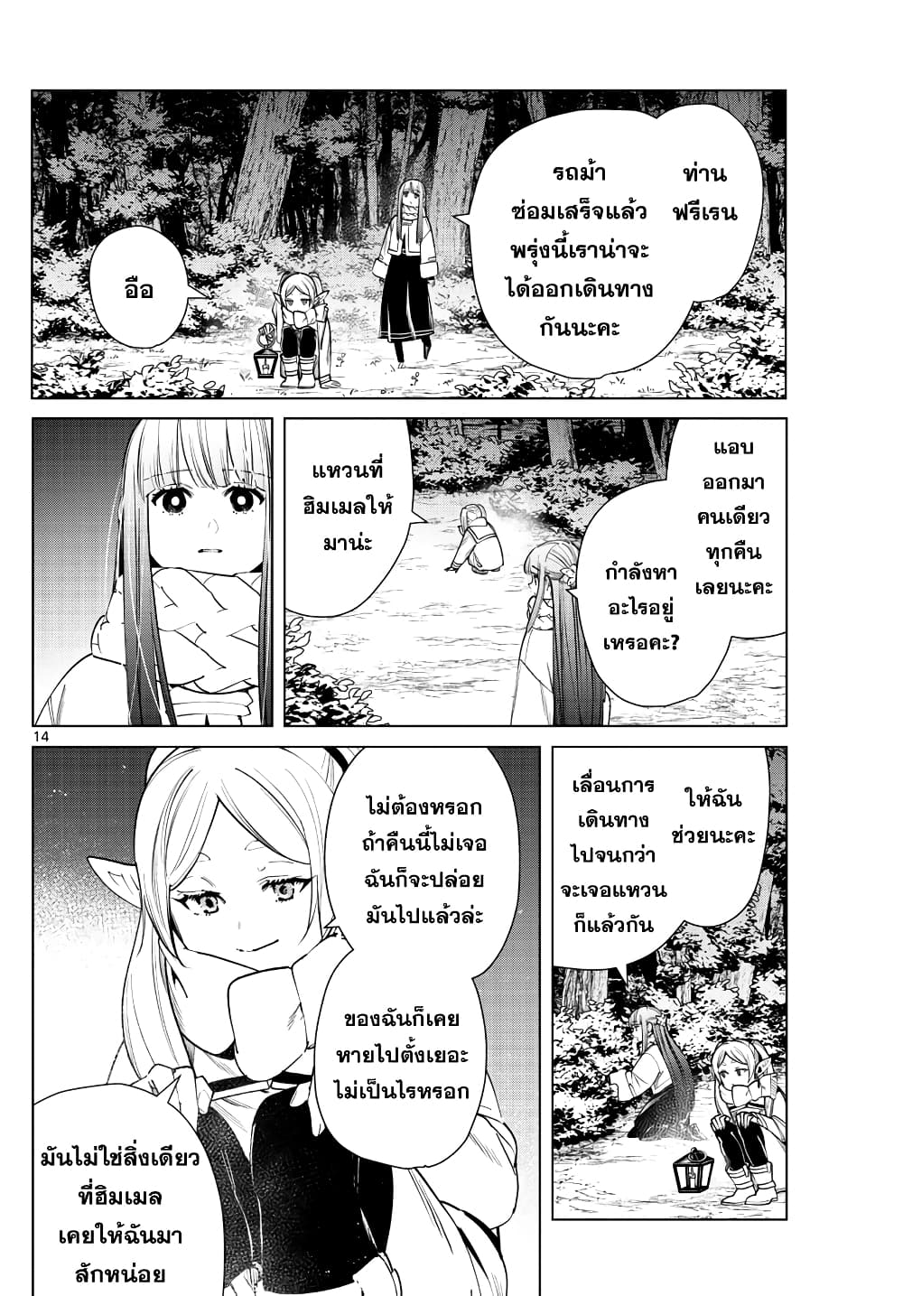 Sousou no Frieren page 14