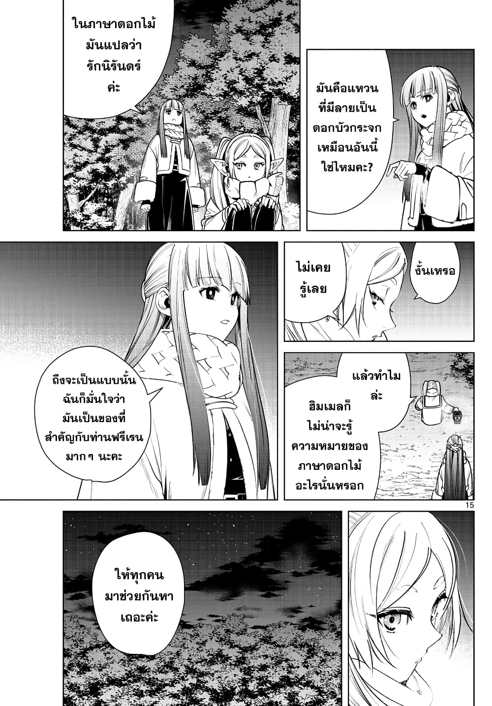 Sousou no Frieren page 15