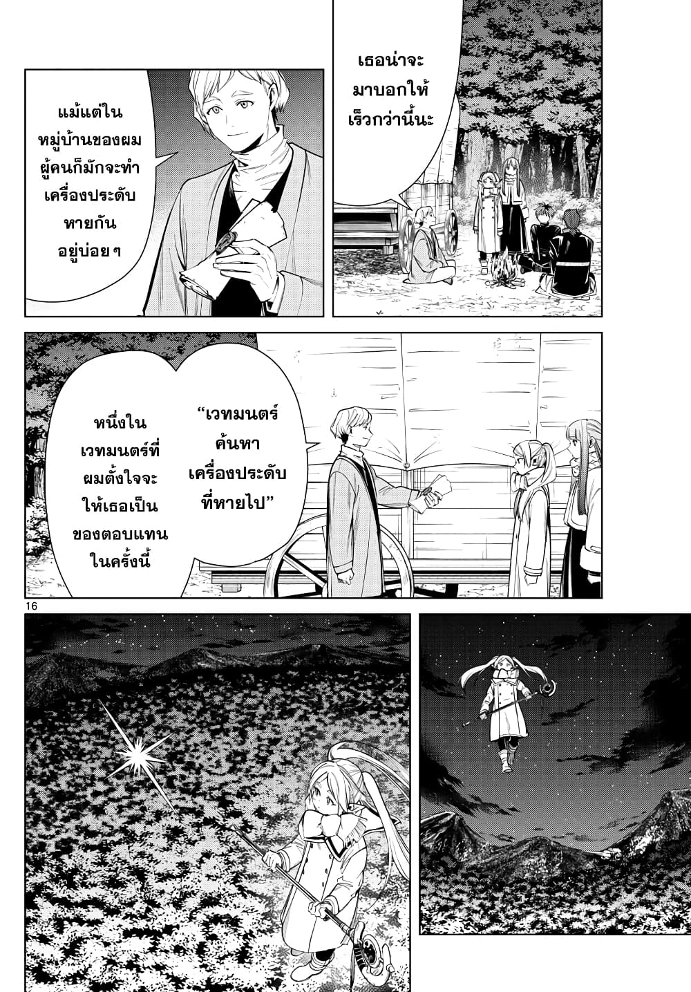 Sousou no Frieren page 16