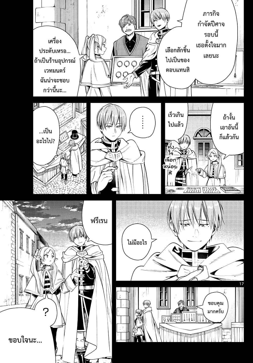 Sousou no Frieren page 17