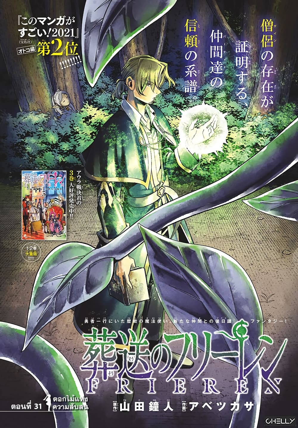 Sousou no Frieren page 1