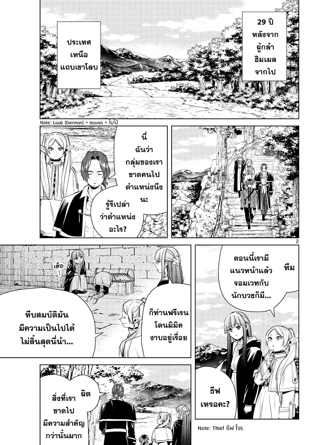 Sousou no Frieren page 2