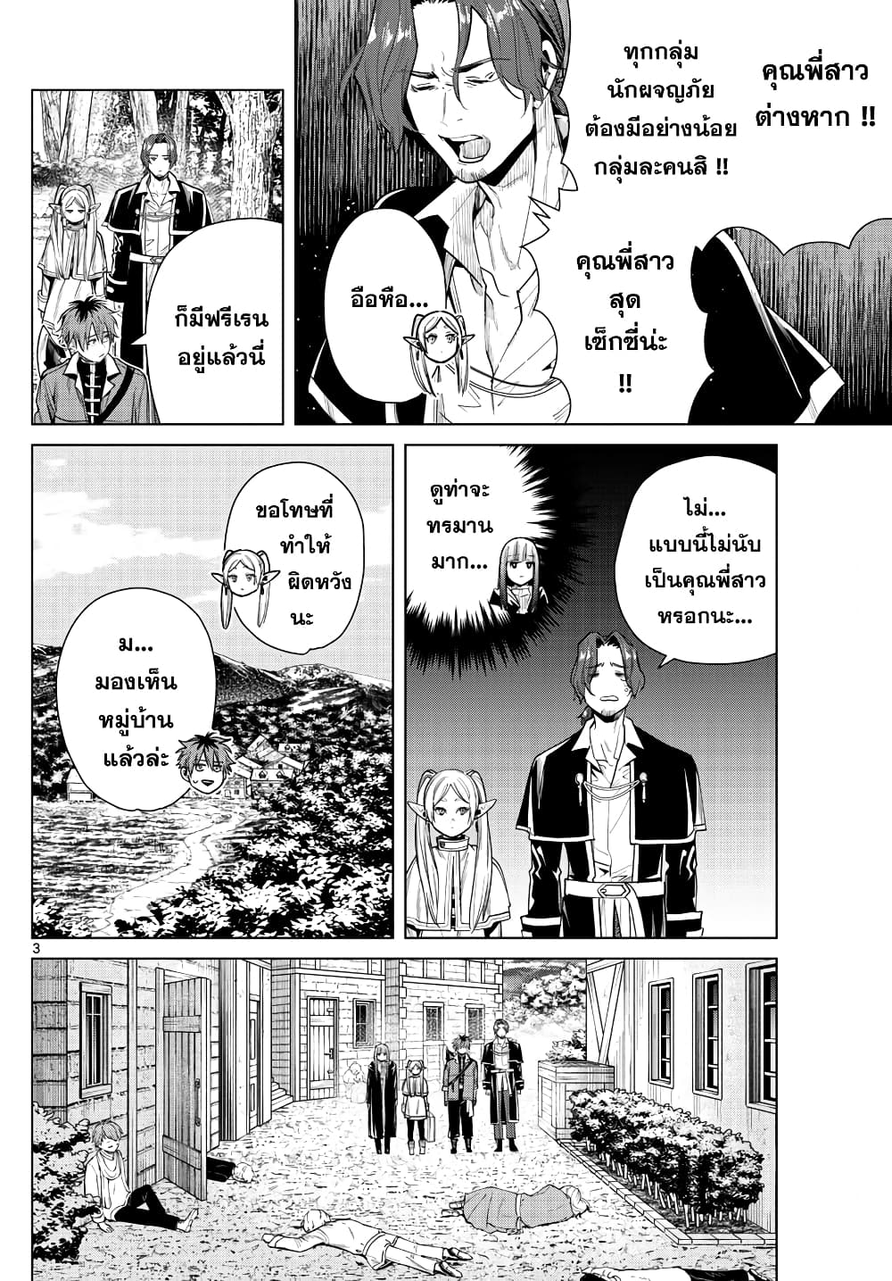 Sousou no Frieren page 3
