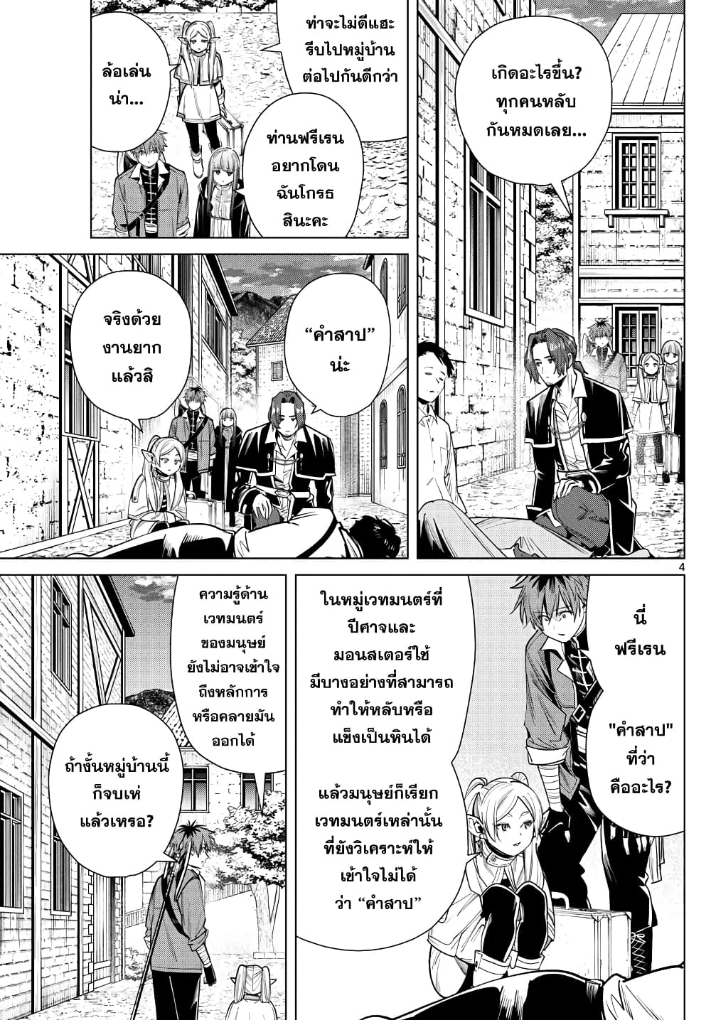 Sousou no Frieren page 4