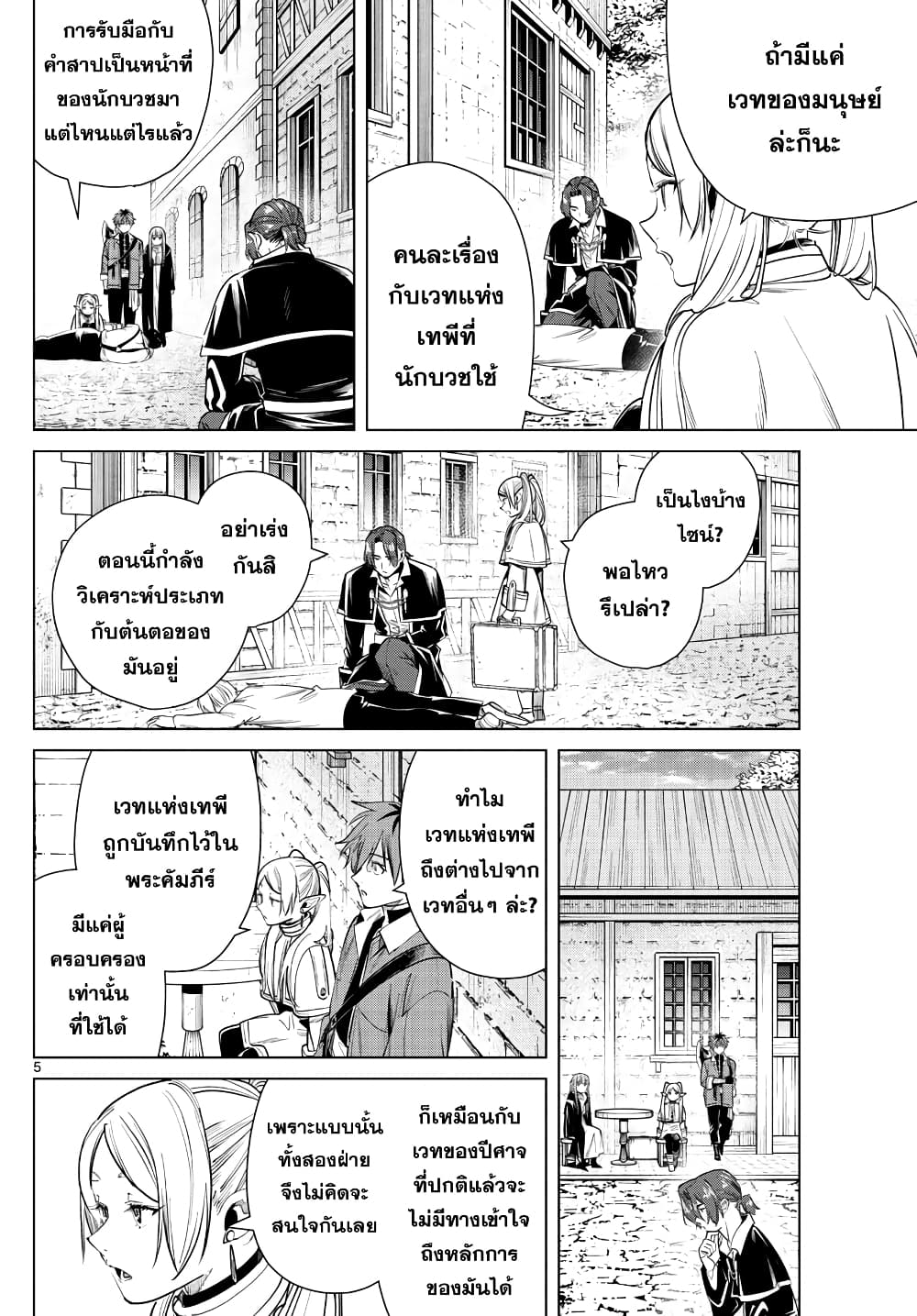 Sousou no Frieren page 5