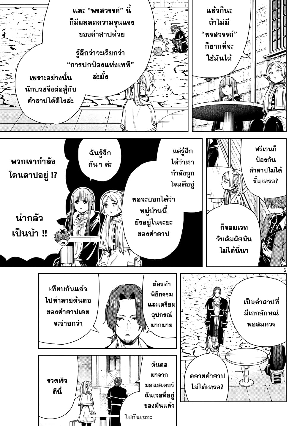 Sousou no Frieren page 6