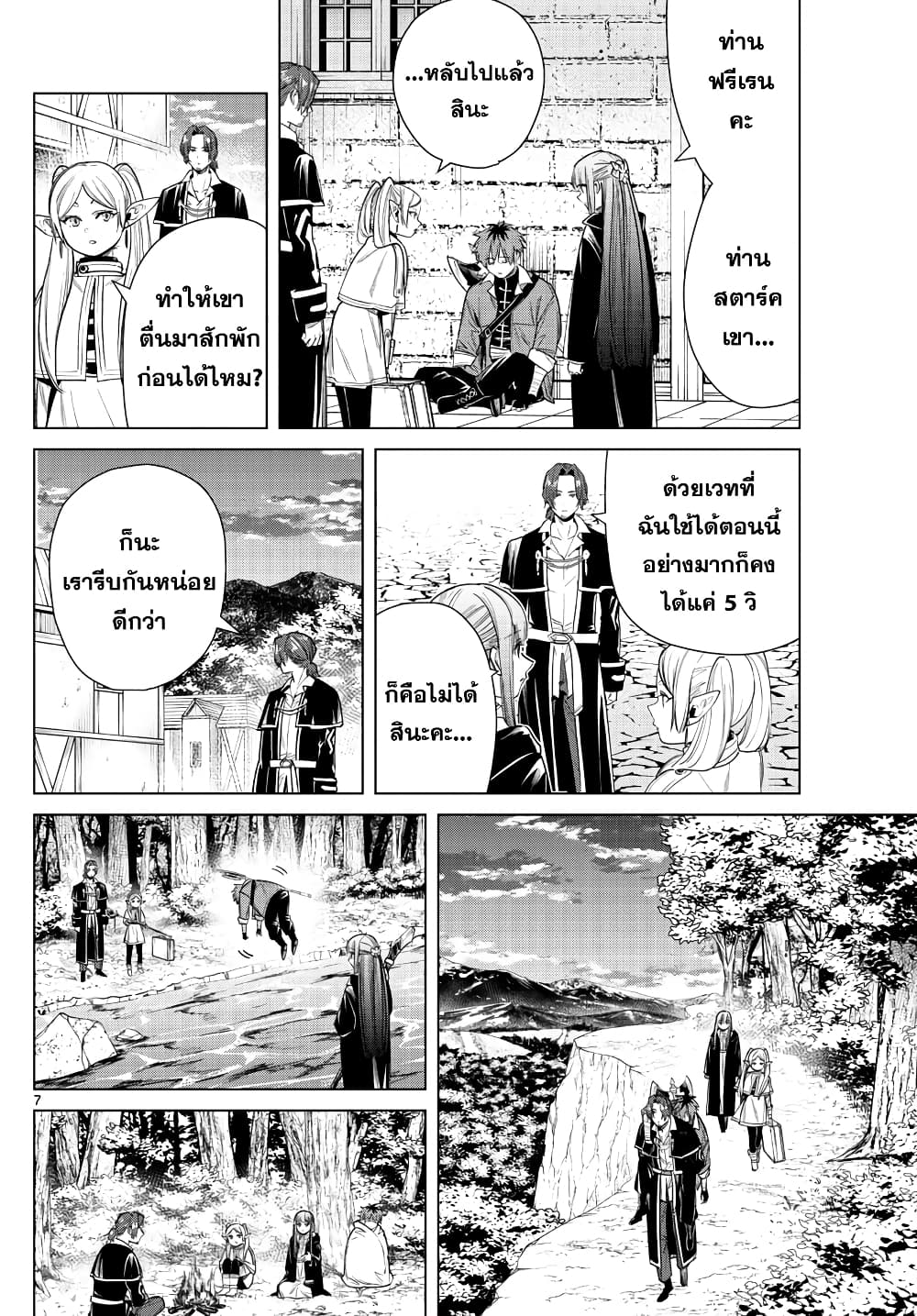 Sousou no Frieren page 7