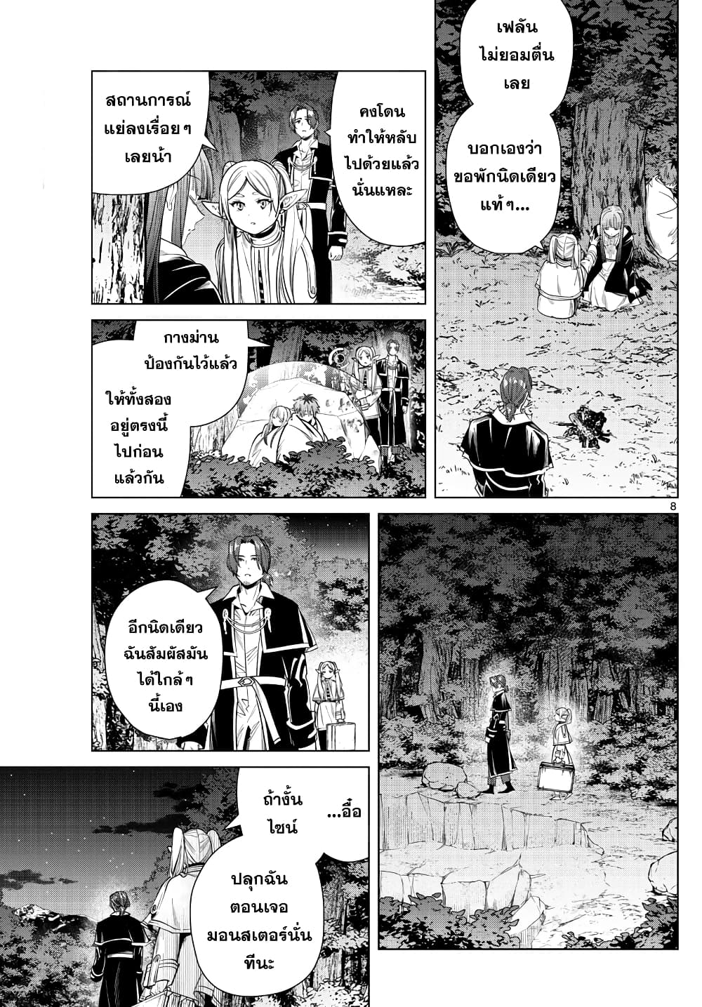 Sousou no Frieren page 8