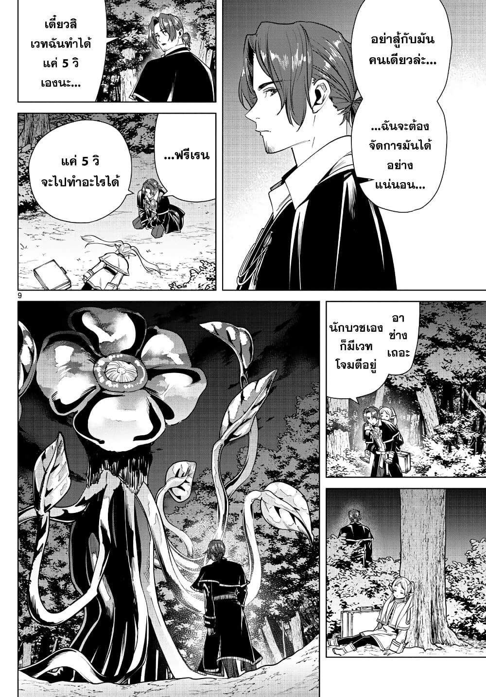 Sousou no Frieren page 9