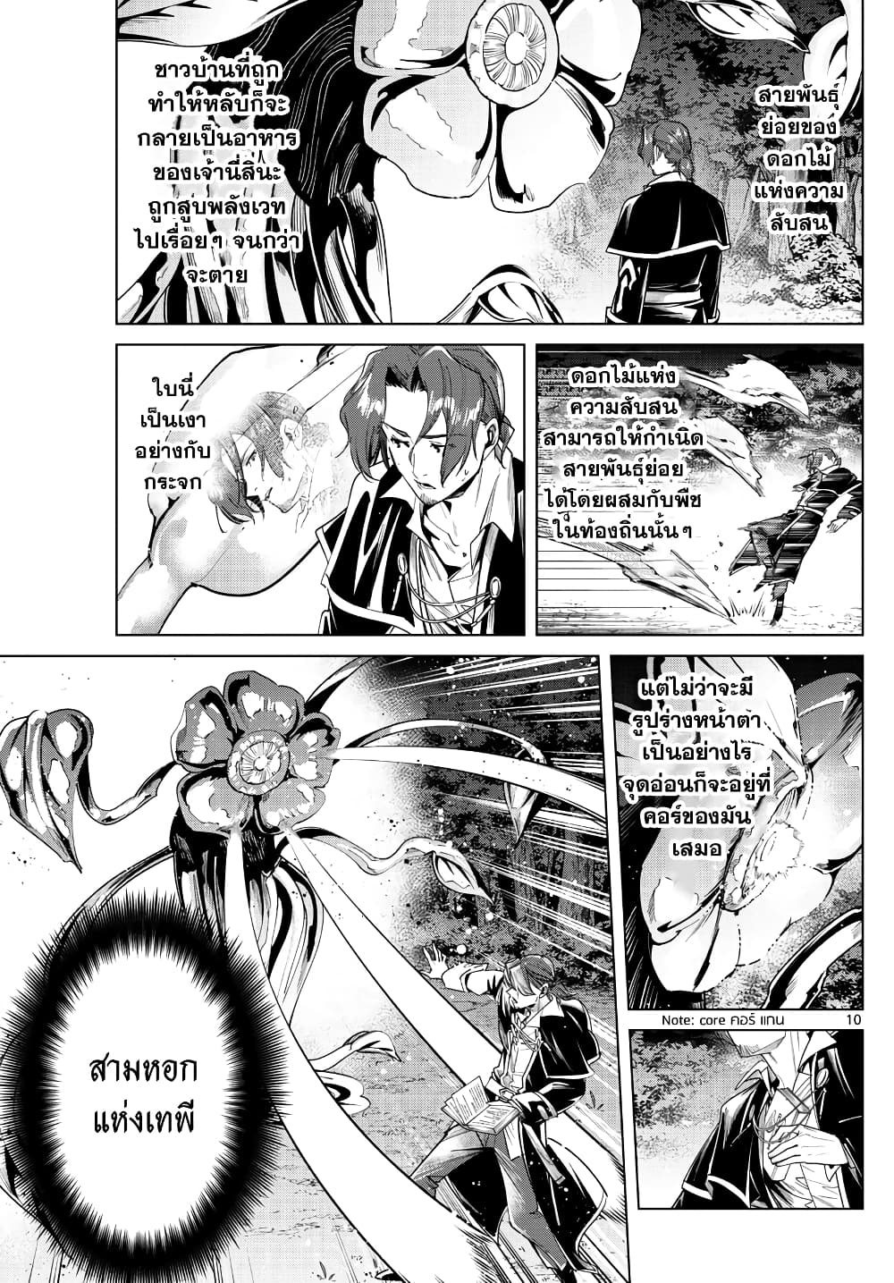 Sousou no Frieren page 10