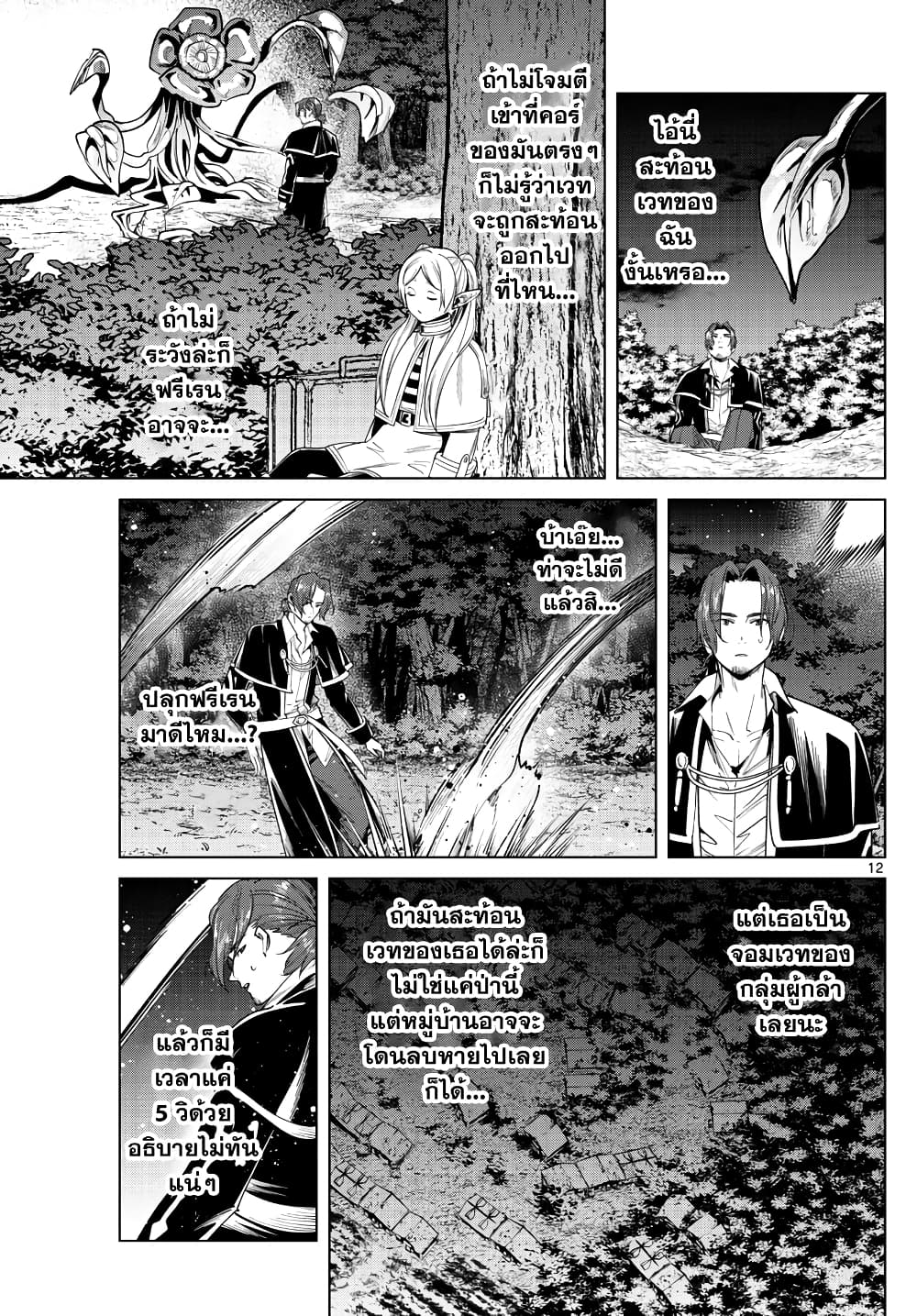 Sousou no Frieren page 12