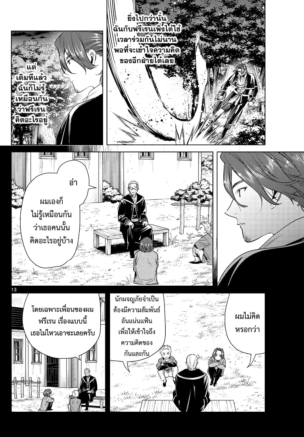 Sousou no Frieren page 13